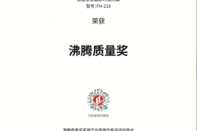 恭喜福潔智能坐便器即時加熱器(型號:FH-216)榮獲2020年沸騰杯沸騰質量獎 恭喜福潔智能坐便器即時加熱器(型號:FH-216)榮獲2020年沸騰杯沸騰質量獎